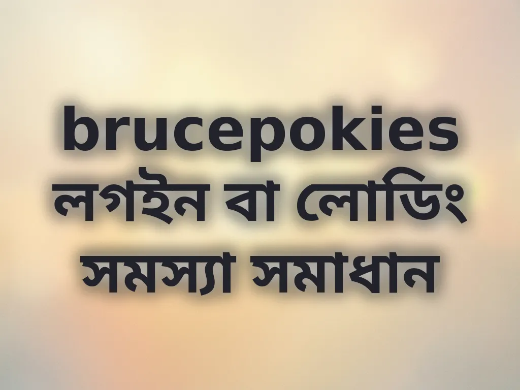 ত্রুটি সমাধান গাইড