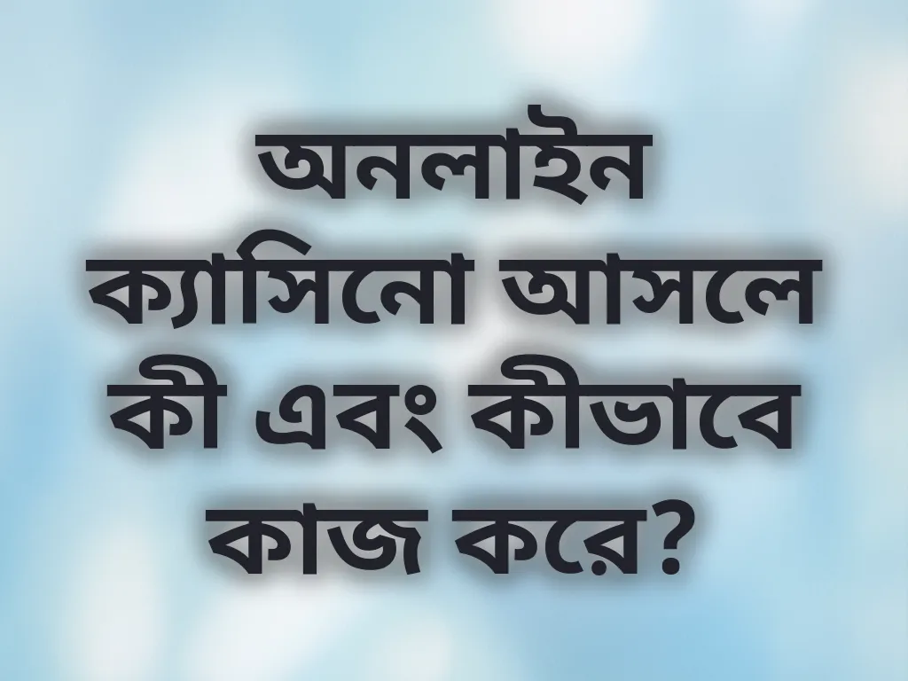 অনলাইন ক্যাসিনো গাইড